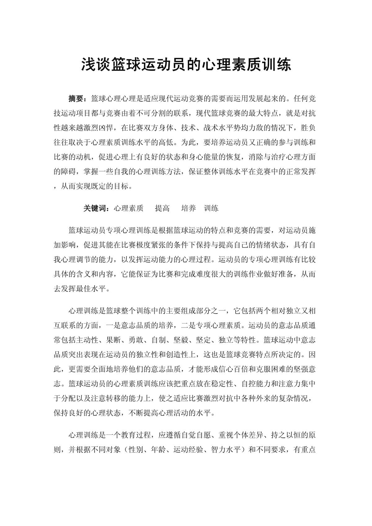 为什么心理指标在篮球训练中不可忽视